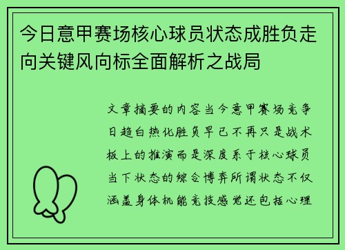 今日意甲赛场核心球员状态成胜负走向关键风向标全面解析之战局