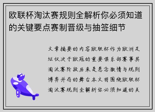 欧联杯淘汰赛规则全解析你必须知道的关键要点赛制晋级与抽签细节